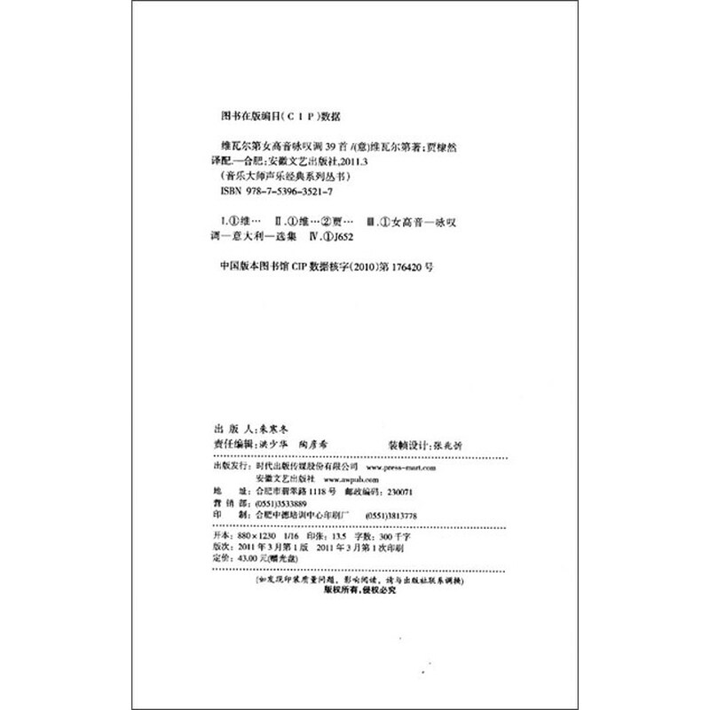 师声乐经典系列:<em>维瓦尔第女高音咏叹调39首</em>(附