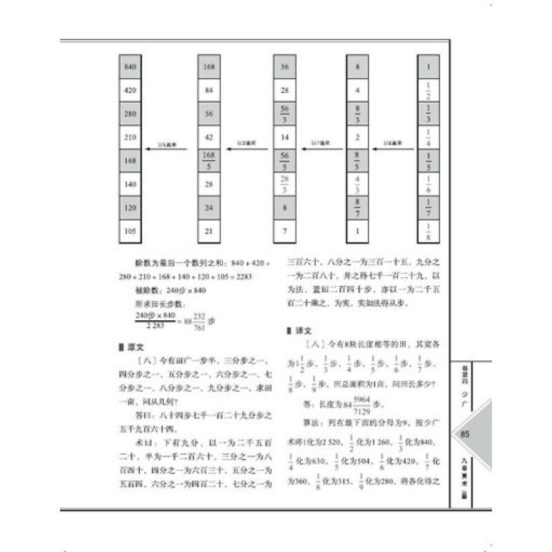 决定经典008:九章算术(全新修订版)