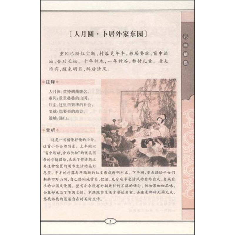 [中吕·普天乐]渔村落照