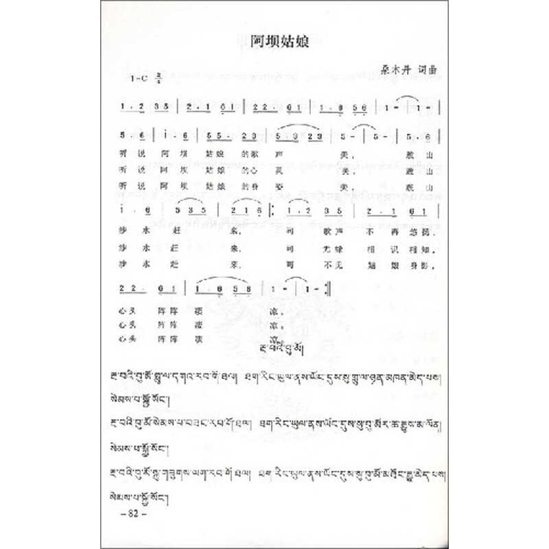 电子琴版藏族民歌谱