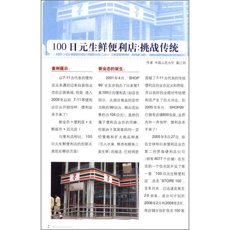 《零售创新案例》(中国连锁经营协会)