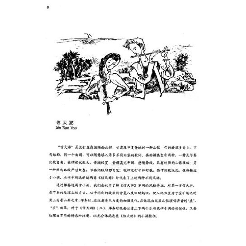 《中国风音乐丛书:中国风格钢琴曲集(1)》【摘要图片