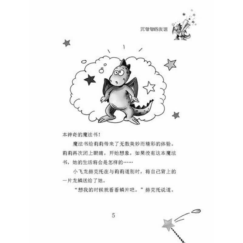 《<em>魔法女孩:勇敢的小飞龙</em>》((德)克尼斯特)【摘