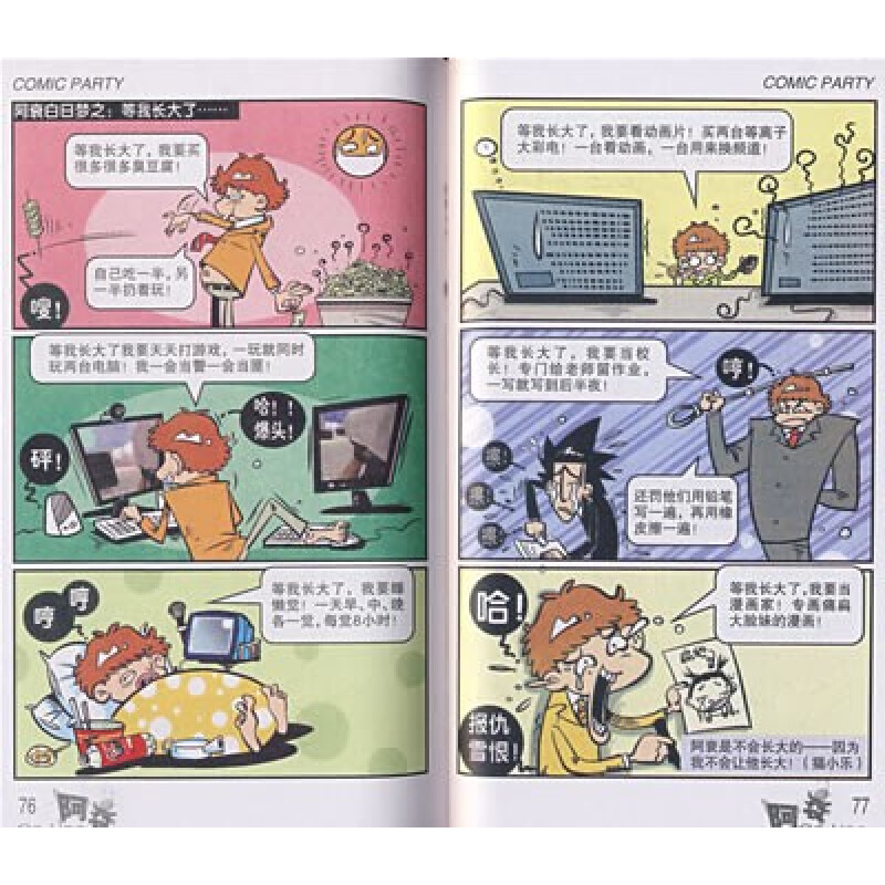 猫小乐漫画、猫小乐阿衰漫画全集