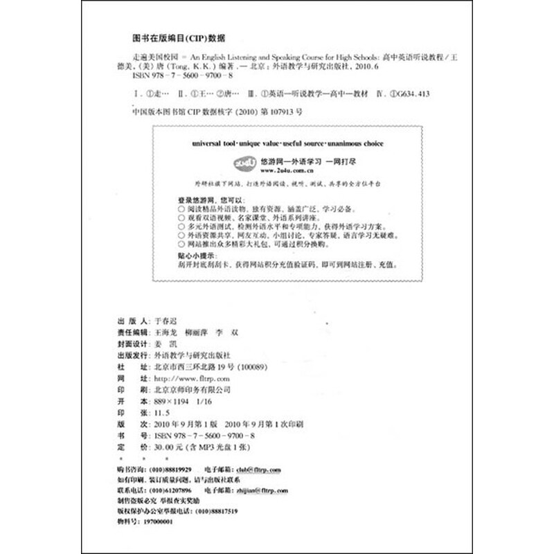 《走遍美国校园:高中英语听说教程(附MP3光盘