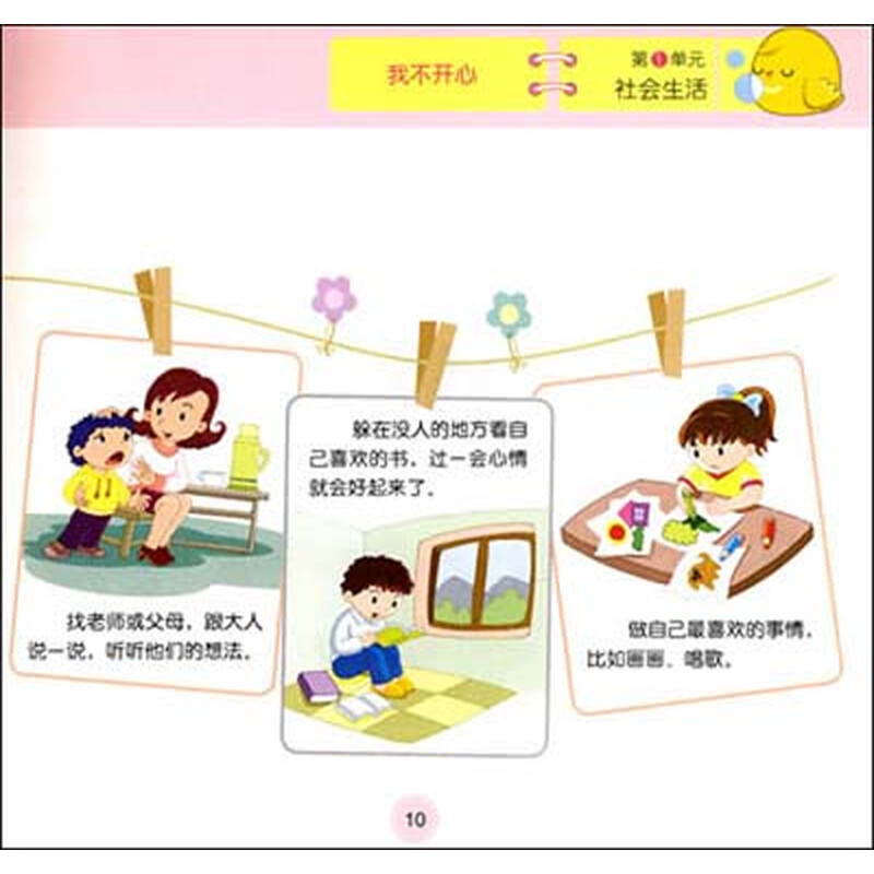 假期旅游计划手抄报