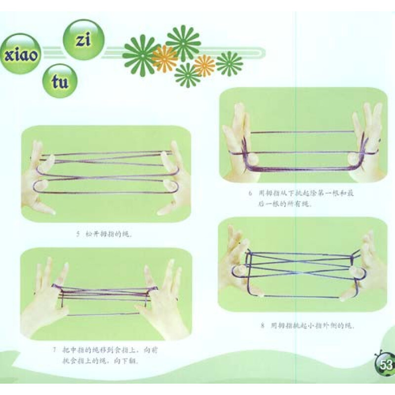 甲虫 松紧带; 《翻绳(附cd光盘1张)》(郭彦明)【摘要; 翻绳步骤图