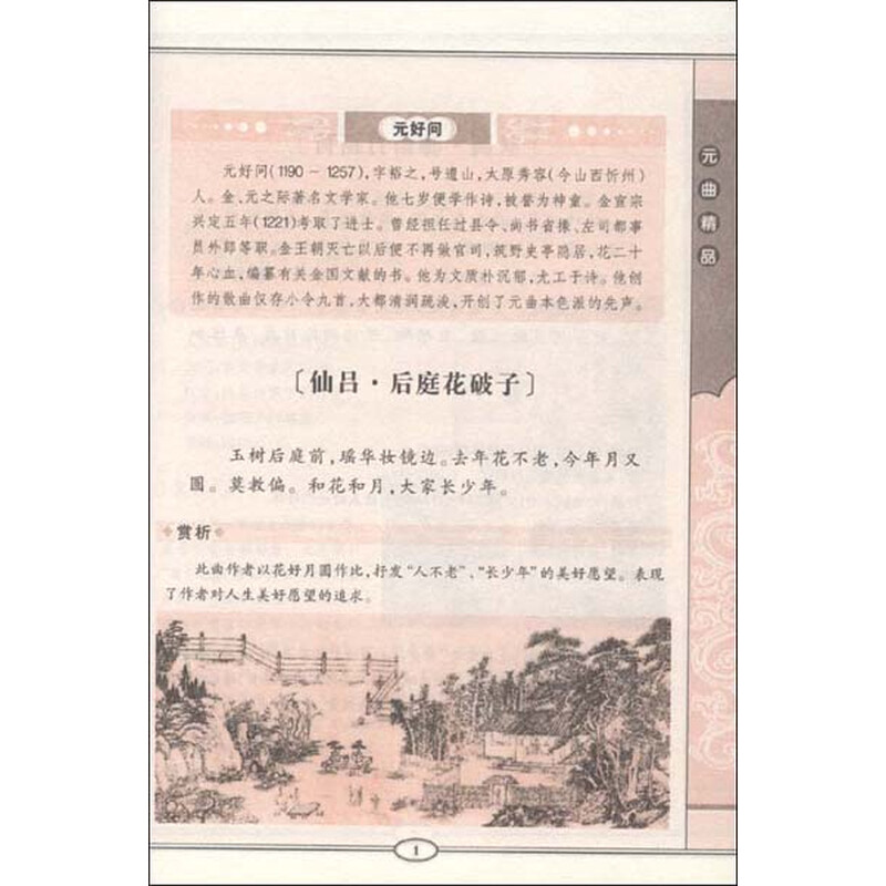 [中吕·普天乐]渔村落照