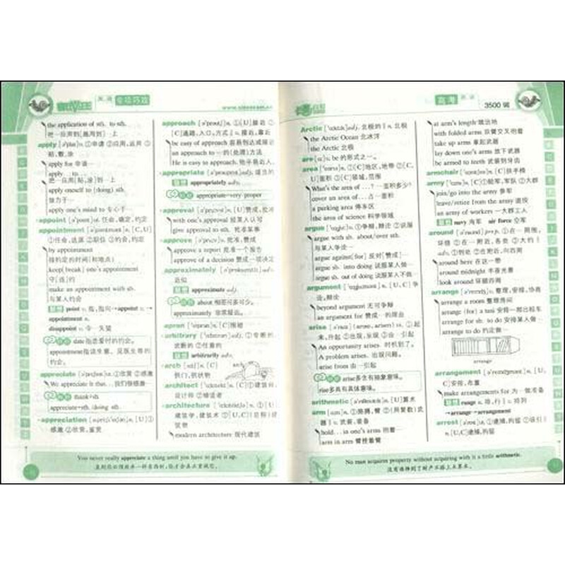 《考试为王:高考英语巧学速记3500词》