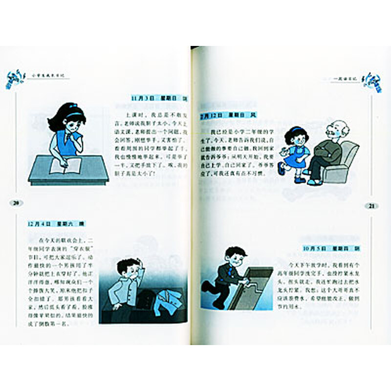 《我教孩子写作文:小学生成长日记》(文增)