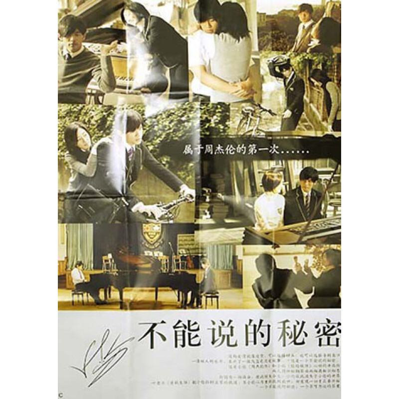 不能说的秘密(dvd5)