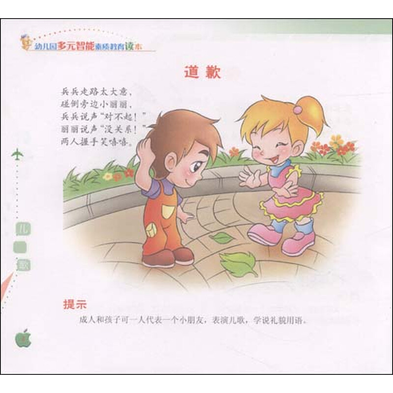 儿园多元智能素质教育读本:语言(幼儿园大班上