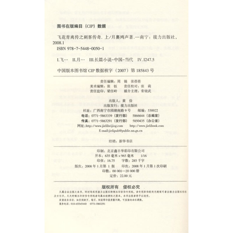 飞花青离传之刺客传奇(上)