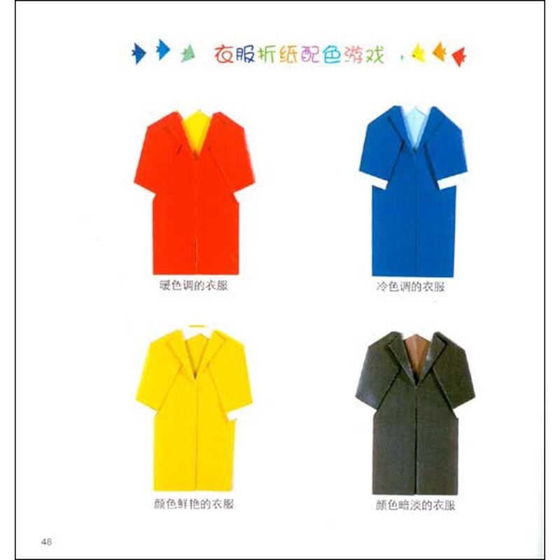 《小小孩<em>折纸</em>系列:小小孩<em>折纸</em>4》((韩)卢英惠)