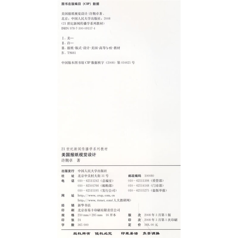 技术·内容·伦理：新闻图片传播中的视觉建构