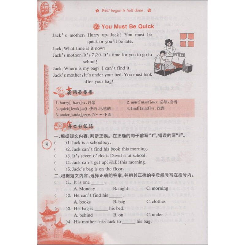 《锦囊妙解小学生系列·小学英语阅读理解提优