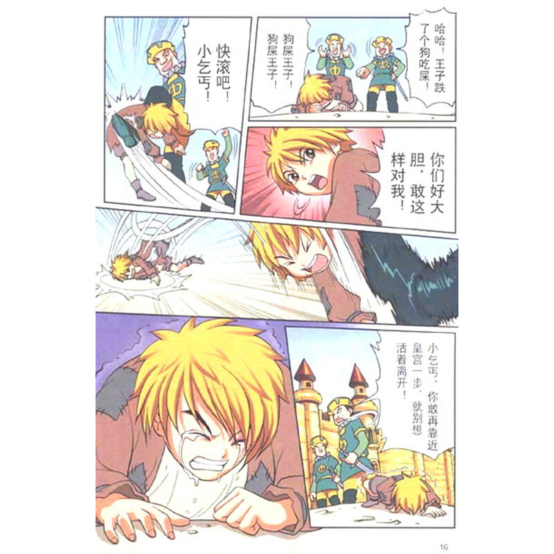 乞丐王子(全彩漫画版)