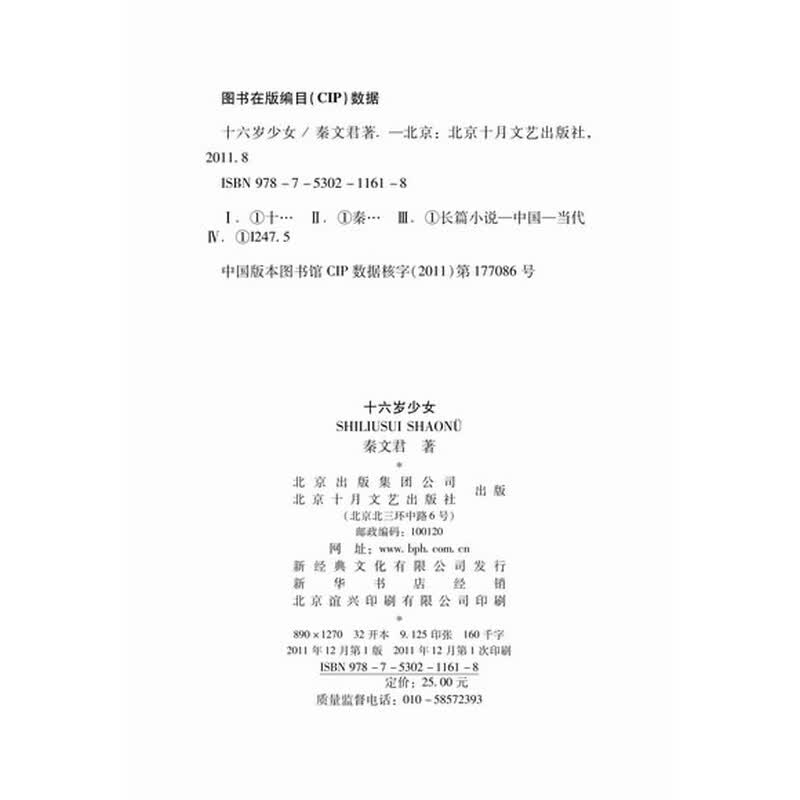 《<em>十六岁少女</em>》(<em>秦文君</em>)【摘要