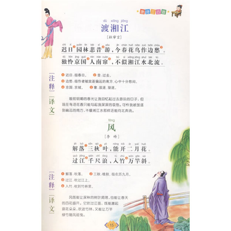 中华儿童启蒙经典:唐诗三百首(彩图注音版)