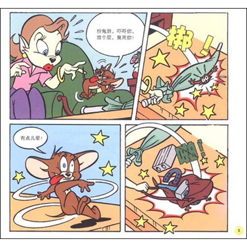 童书 笑话/幽默 猫和老鼠爆笑短故事100(2)  内容简介     《猫和老鼠