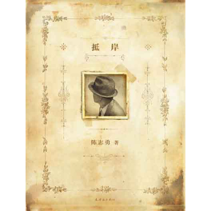 蒲蒲兰绘本馆:抵岸