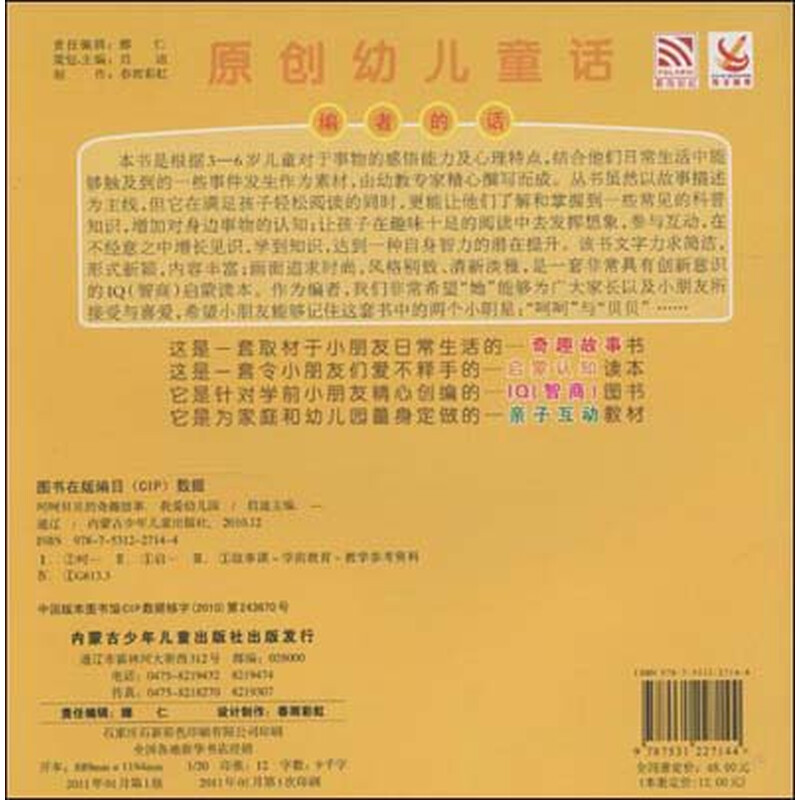 我爱幼儿园:让孩子认识幼儿园