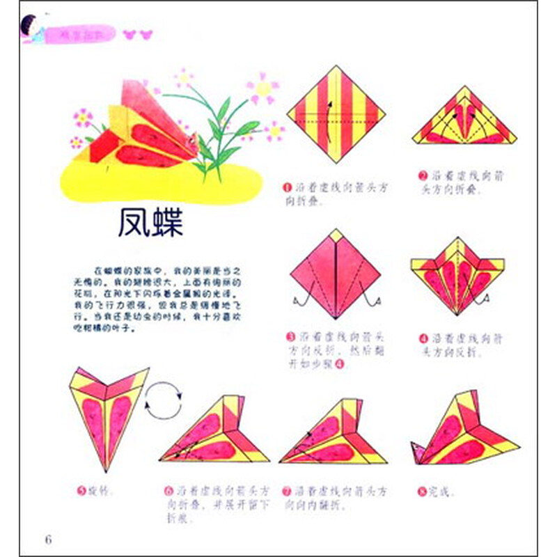 折纸大王:昆虫