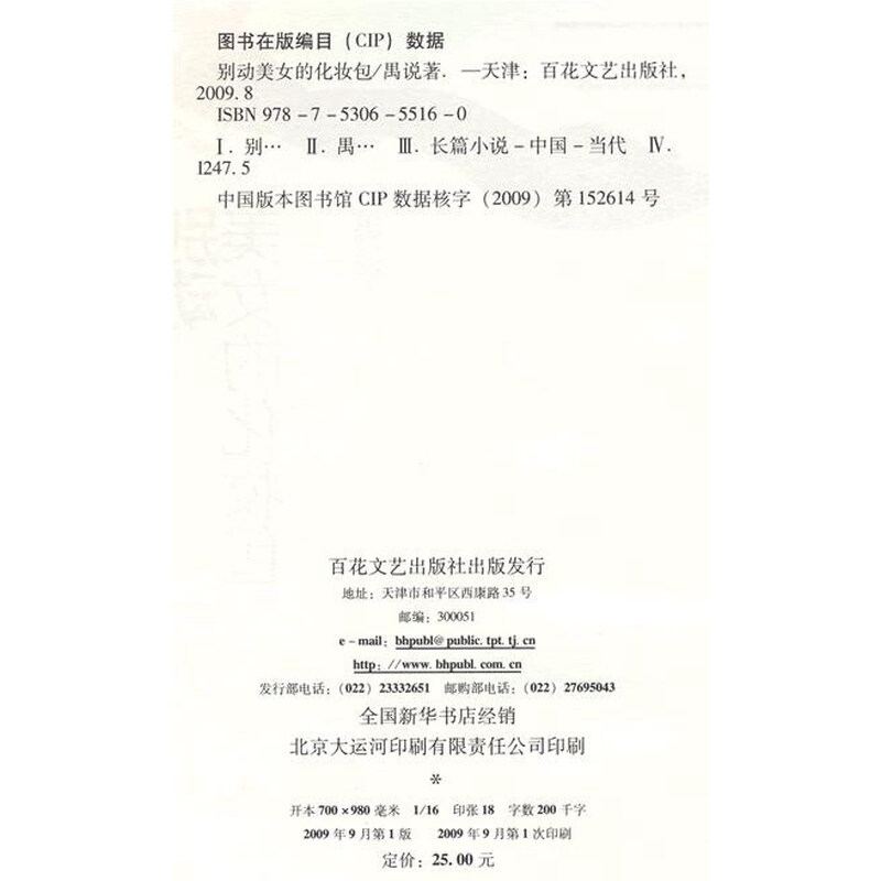 《<em>别动美女的化妆包</em>》(禺说)【摘要 书评 试读