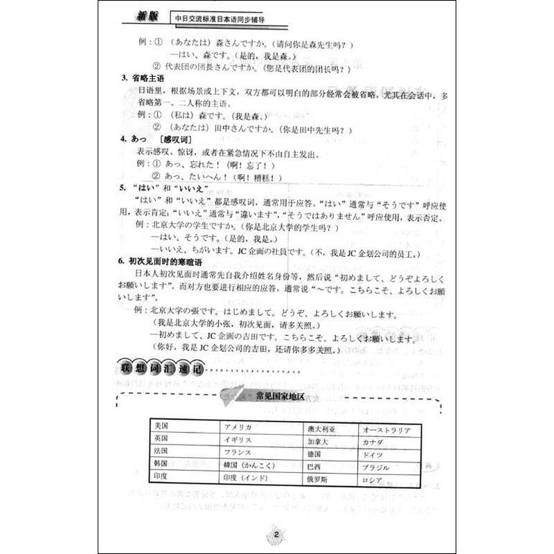 《新版中日交流标准日本语同步辅导:初级(上)(