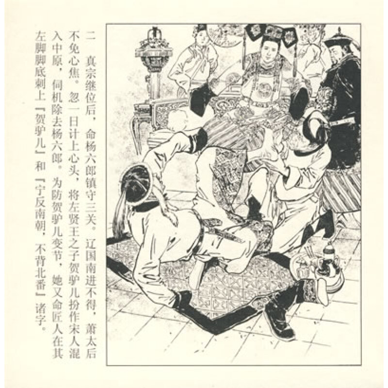 名家连环画珍藏本2(套装全6册)