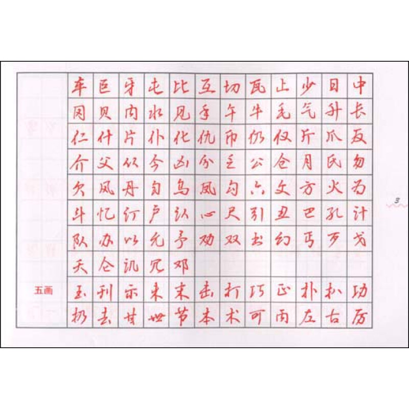 小学常用字