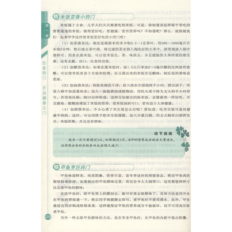 《细节决定健康之科学运用饮食营养细节》(纪