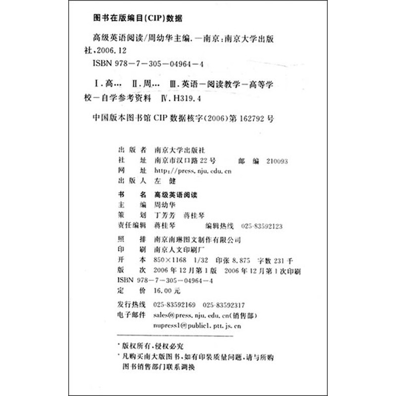 《高级英语阅读》(周幼华)