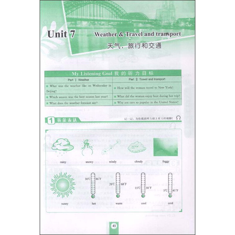 《高中英语听力第一教材(高考)》(马德高)