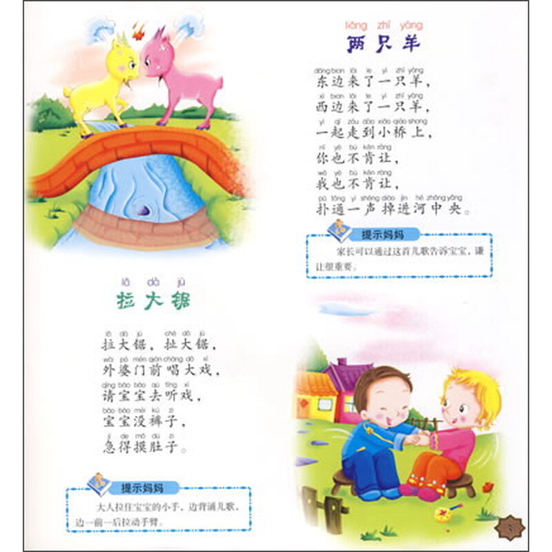 《宝宝启蒙认知大画书(基础篇):儿歌》