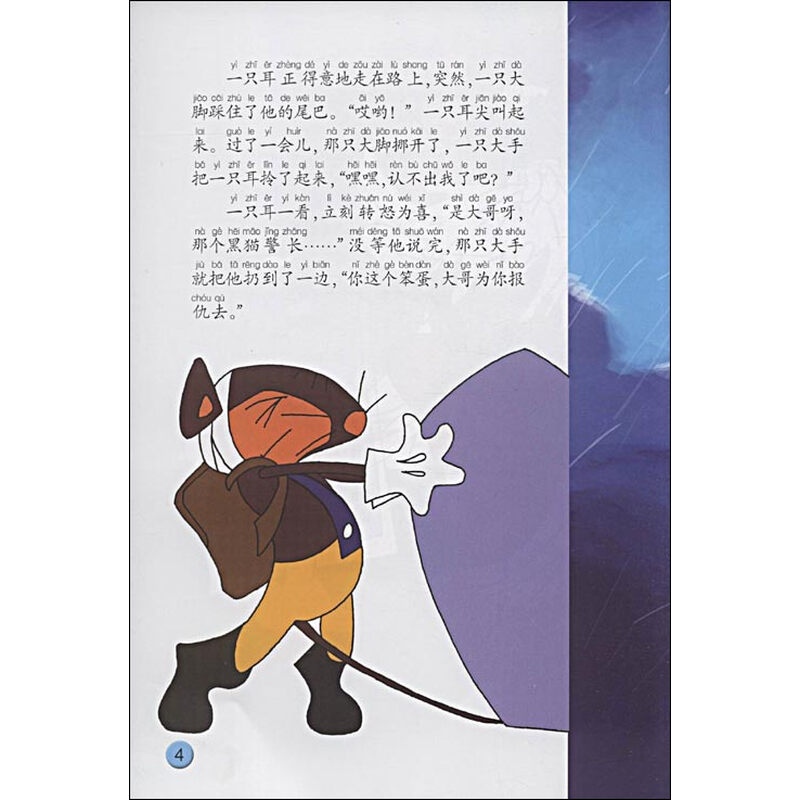 中国动画经典·黑猫警长:空中擒敌
