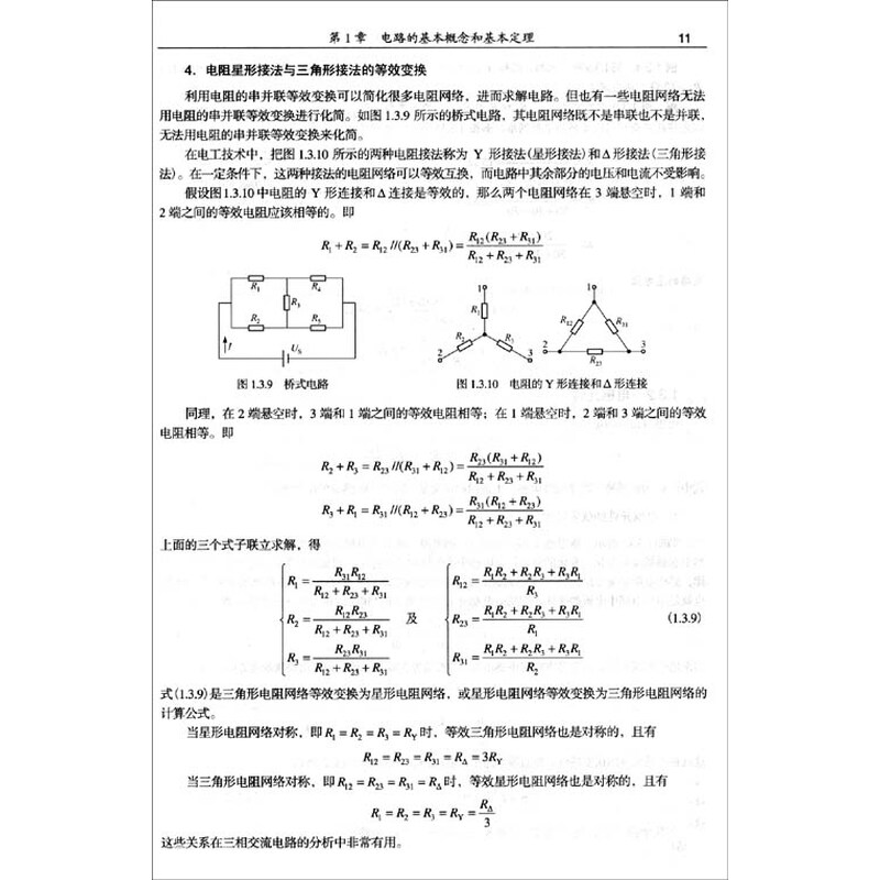 《电工技术(电工学1)》(刘晔西安交通大学电工学教研室)【摘要 书评 试读】- 京东图书