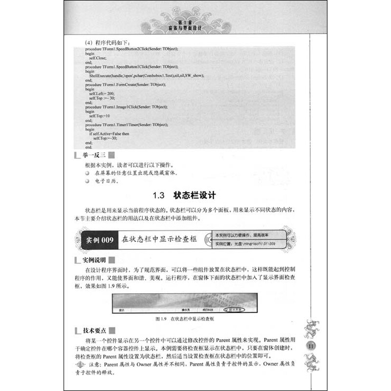 《软件工程师典藏:Delphi 程序开发范例宝典(第