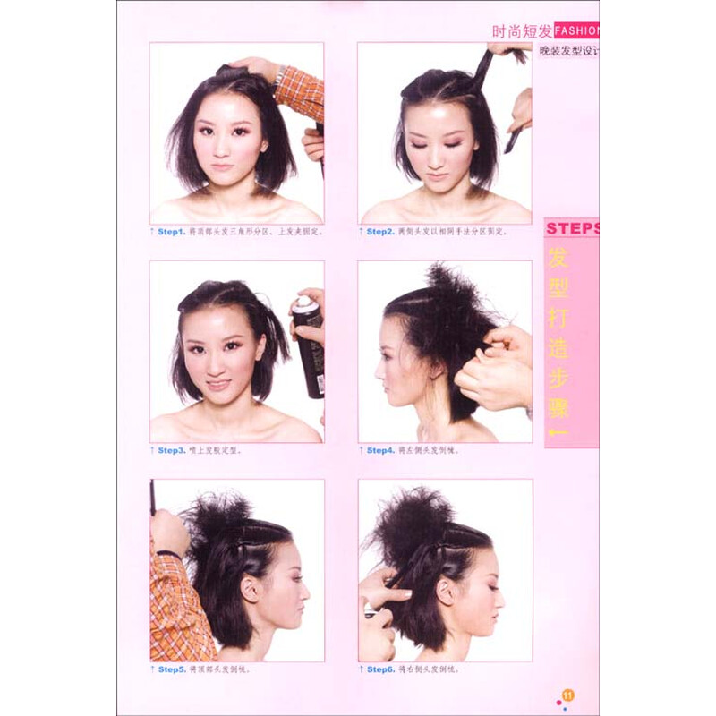 《时尚短发晚装发型设计》【摘要
