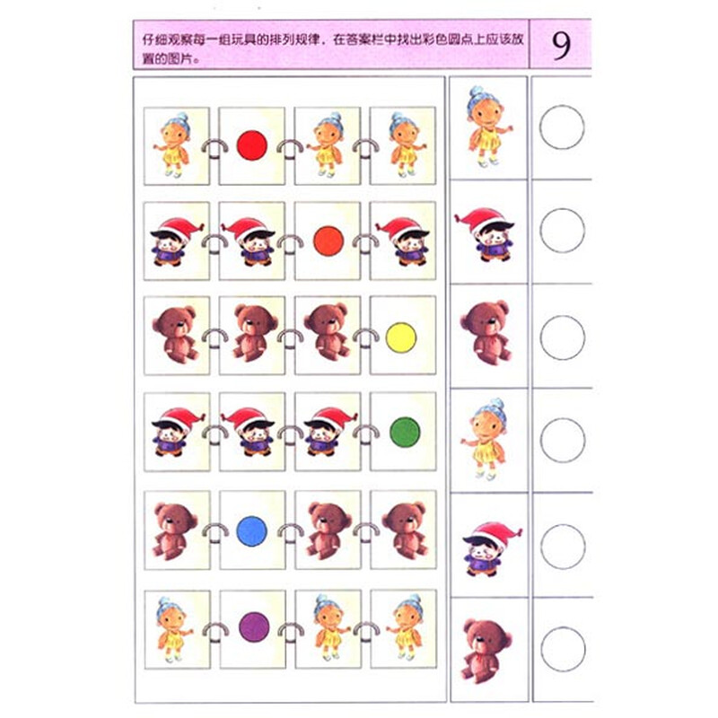 《铁蛋儿婴幼园·幼儿逻辑思维全脑开发丛书(