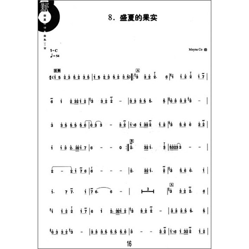 新葫芦丝演奏曲集36首(附dvd1张)