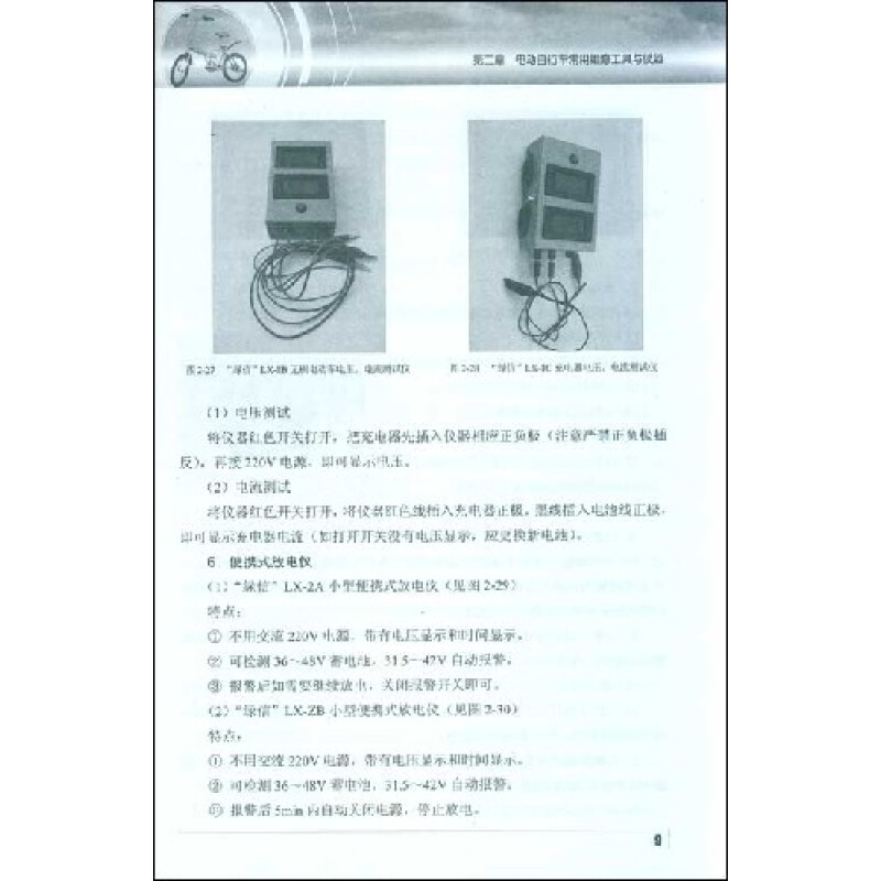 《电动自行车维修流程完全图解》(刘英俊,王彩