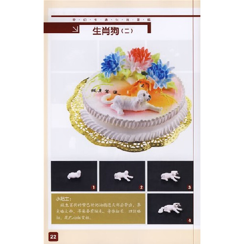 926358055_生肖羊生日蛋糕_生肖羊生日蛋糕图片内容分享