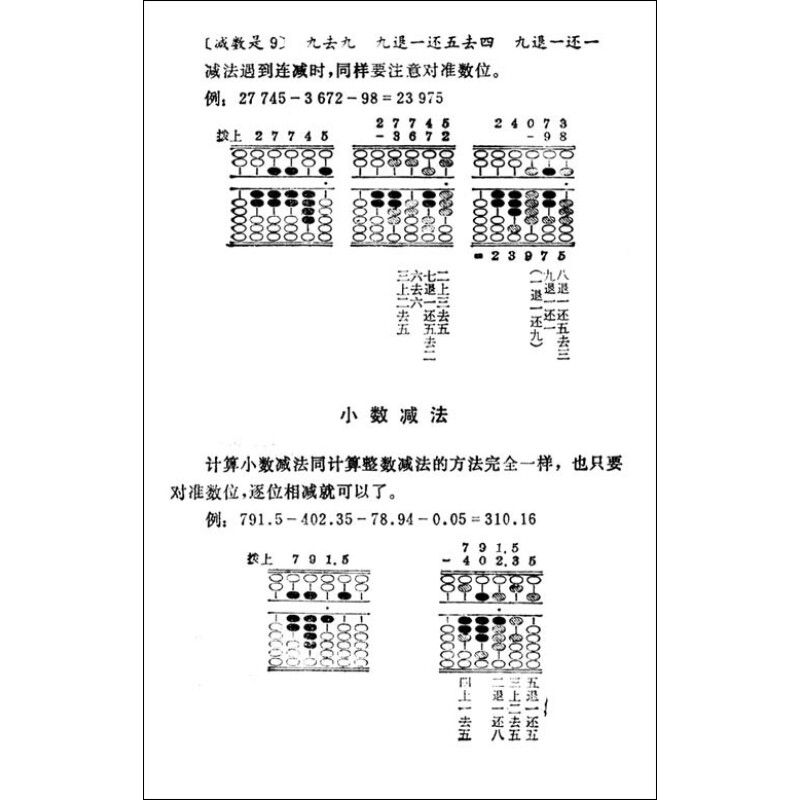 怎样打算盘