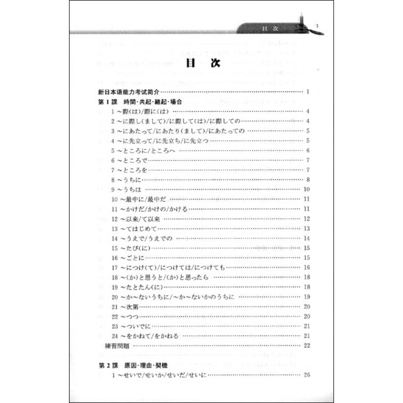 新日本语能力考试N2语法解说篇简介,新日本语