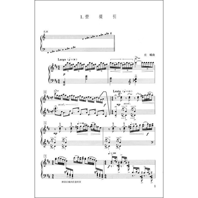 夜深沉古筝简谱