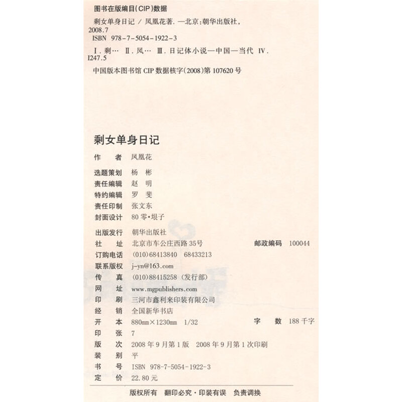 《<em>剩女单身日记</em>》(凤凰花)【摘要 书评 试读】