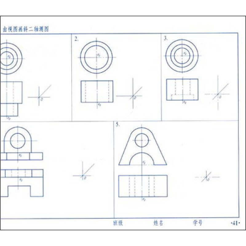 机械制图组合体培训资料