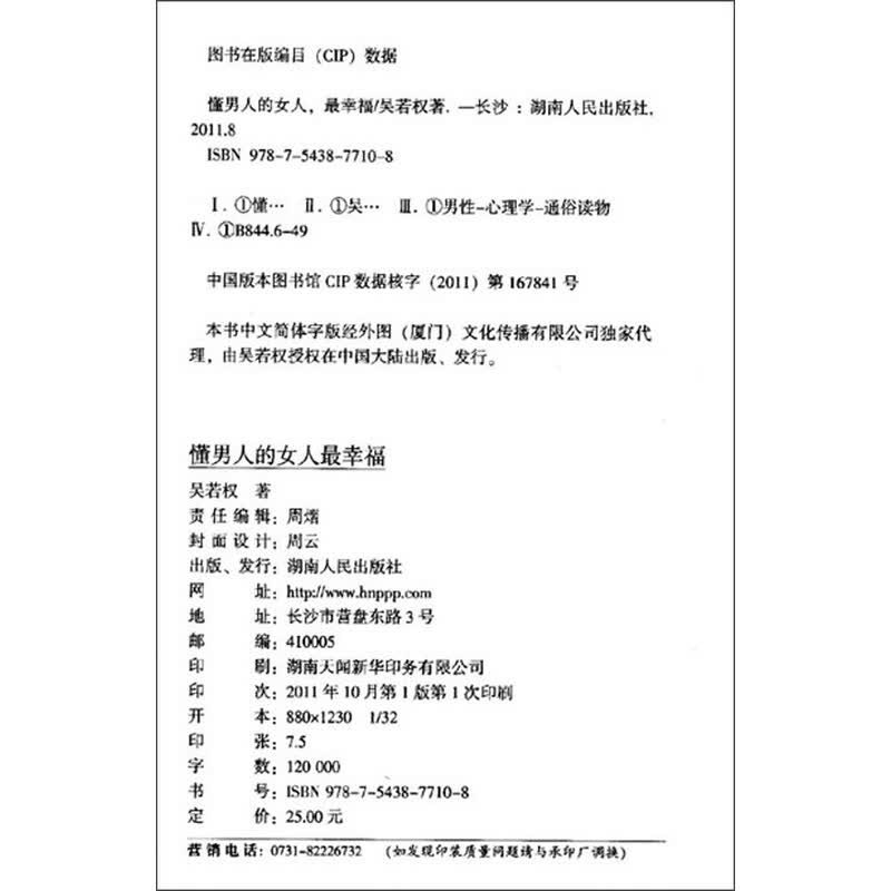 《<em>懂男人的女人</em>最幸福》(吴若权)【摘要 书评 