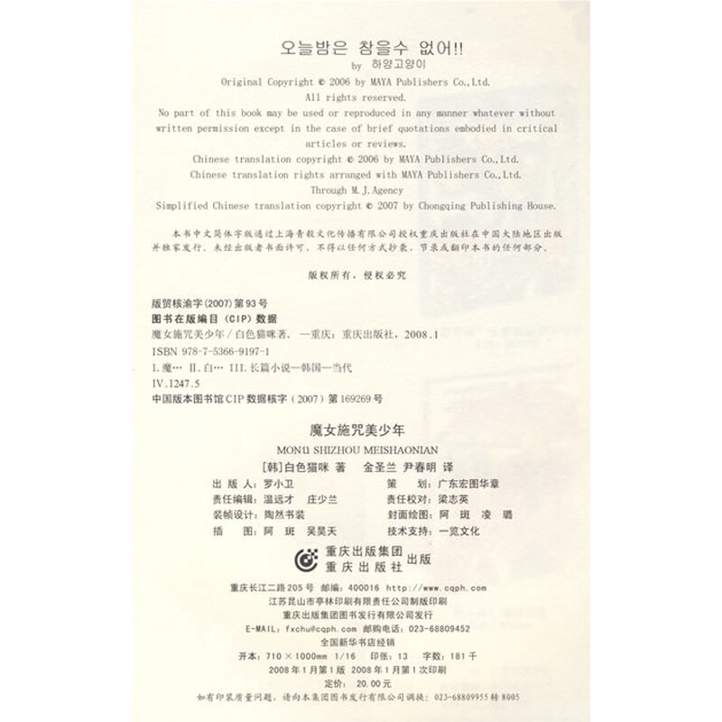 <em>魔女施咒美少年</em>,情感小说,小说,图书,比价购物